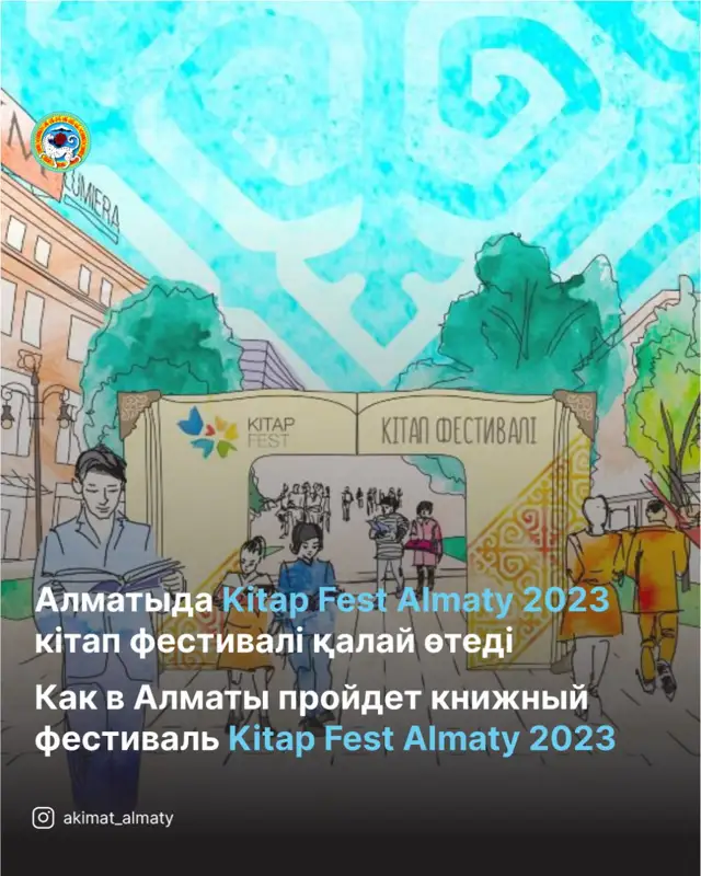 Алматыда 9 қыркүйекте жыл сайынғы Kitap Fest Almaty 2023 кітап фестивалі өтеді