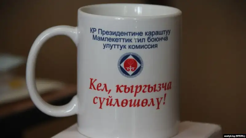 Қырғызстанда орыс тілінің ресми мәртебесін алып тастауды ұсынды