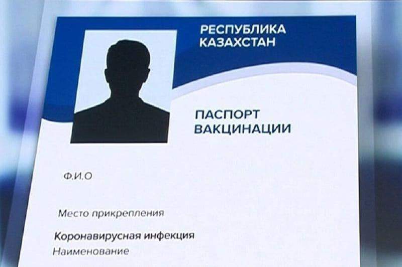 Бұдан былай Қазақстан аумағында 35 елдің вакцина паспорты 