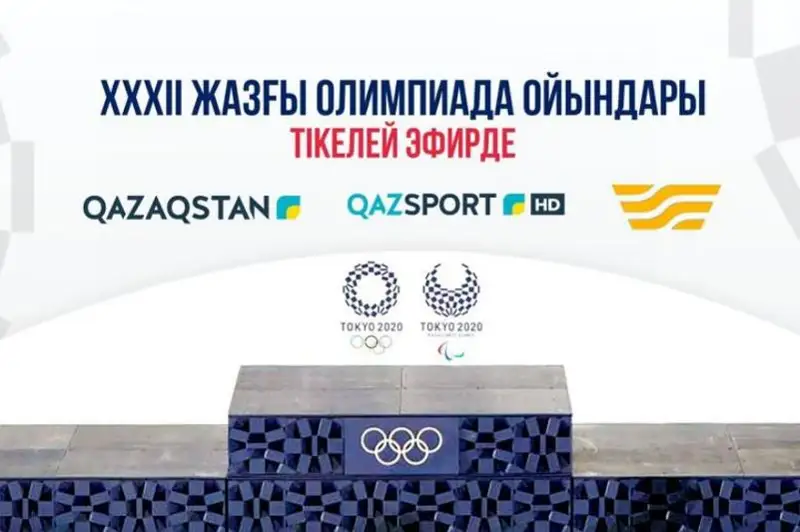Олимпиада ойындарын қайдан көруге болады?