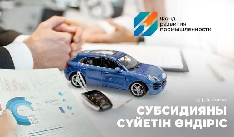 Маған бір, саған үш. Халыққа 4 пайызбен берілген жеңіл автонесиенің 3 пайызын НЕГЕ банктер алды?