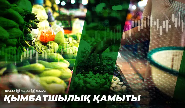 Қымбатшылық қамыты: Нарық пен халық қалай Үкіметтің артын ашты?