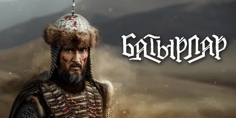 «Батырлар» фильмі көрерменге ұсынылады