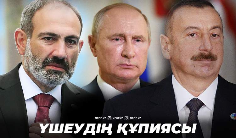 Таулы Қарабақ: Соғысты тоқтатқан кім?