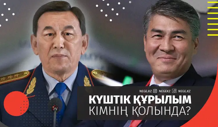 Күштік құрылым кімнің қолында?