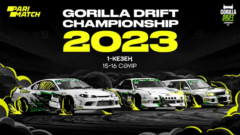 Let the drift begin: 2023 жылғы Gorilla Drift Championship-тің 1-ші кезеңінің басталуы