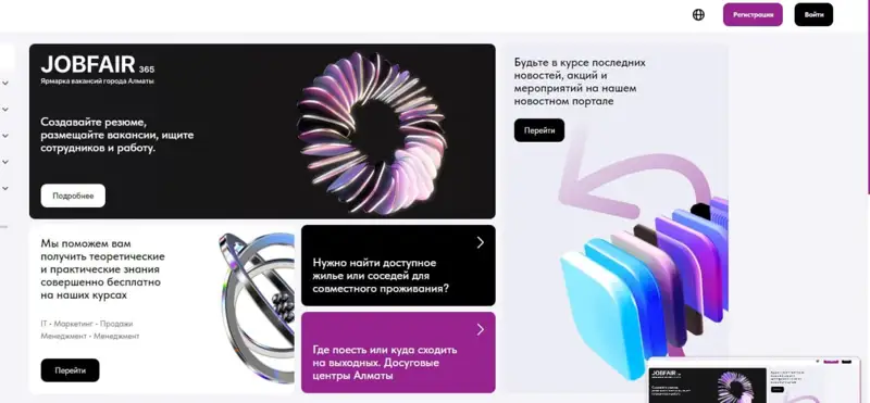 Жұмыссыз жастар үшін Алматыда Jobfair 365 платформасы іске қосылды