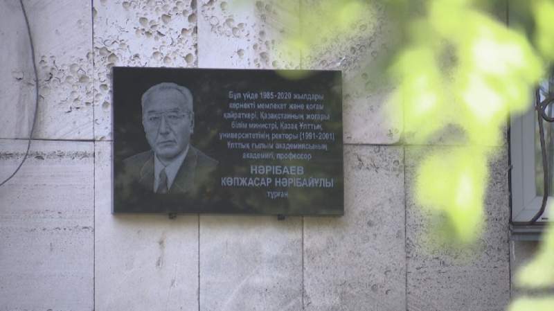 Алматыда ғалым Көпжасар Нәрібаевқа ескерткіш тақта қойылды 