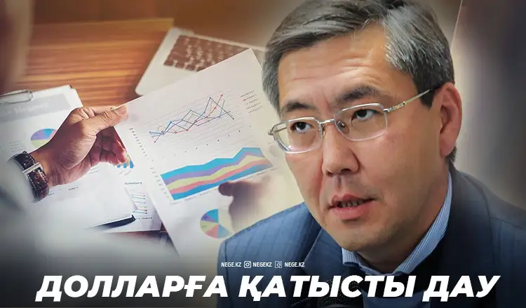 Айдархан Құсайынов: Доллар 600 теңге болғанынан қорықпау керек