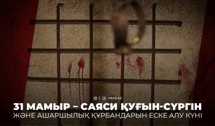 Қарлаг: Кеше мен бүгін. Фоторепортаж