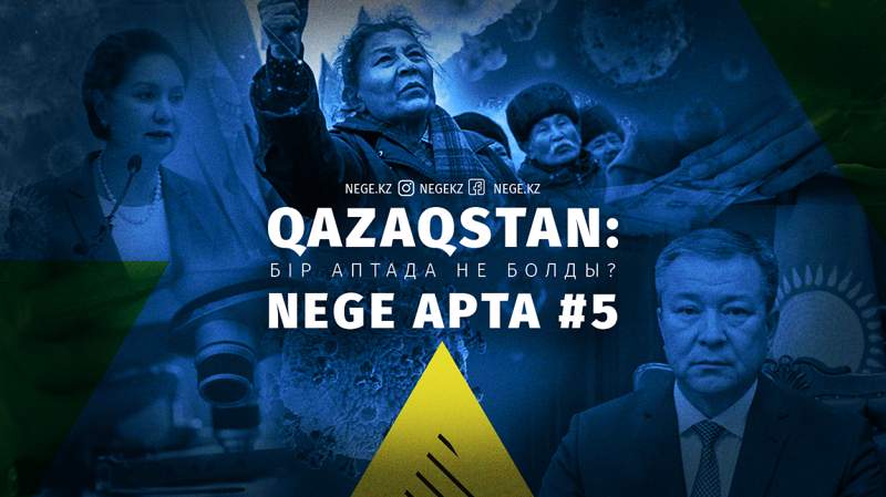 NEGE APTA | #5 ШОЛУ