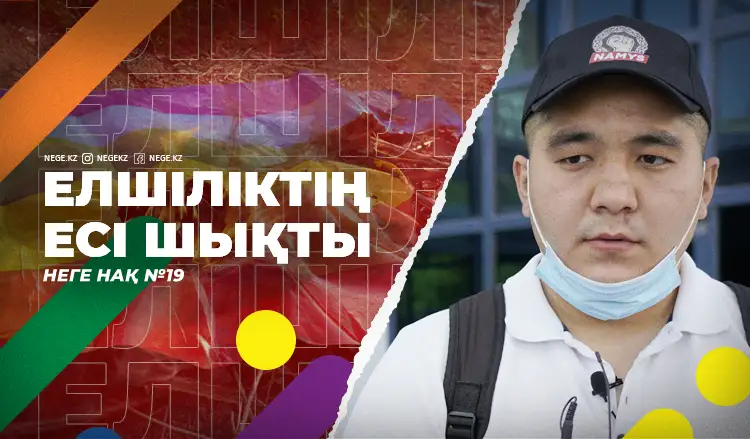 АҚШ елшілігі жауап бермеді | Неге нақ