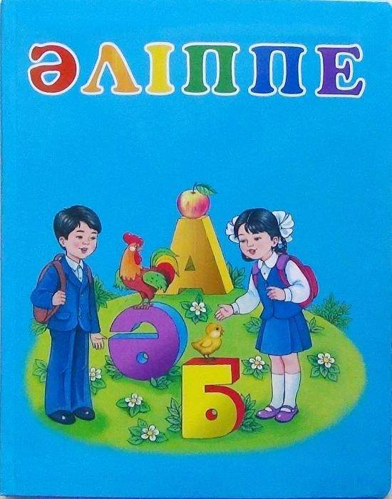 «Әліппенің» бес нұсқасы сынақтан өтіп жатыр