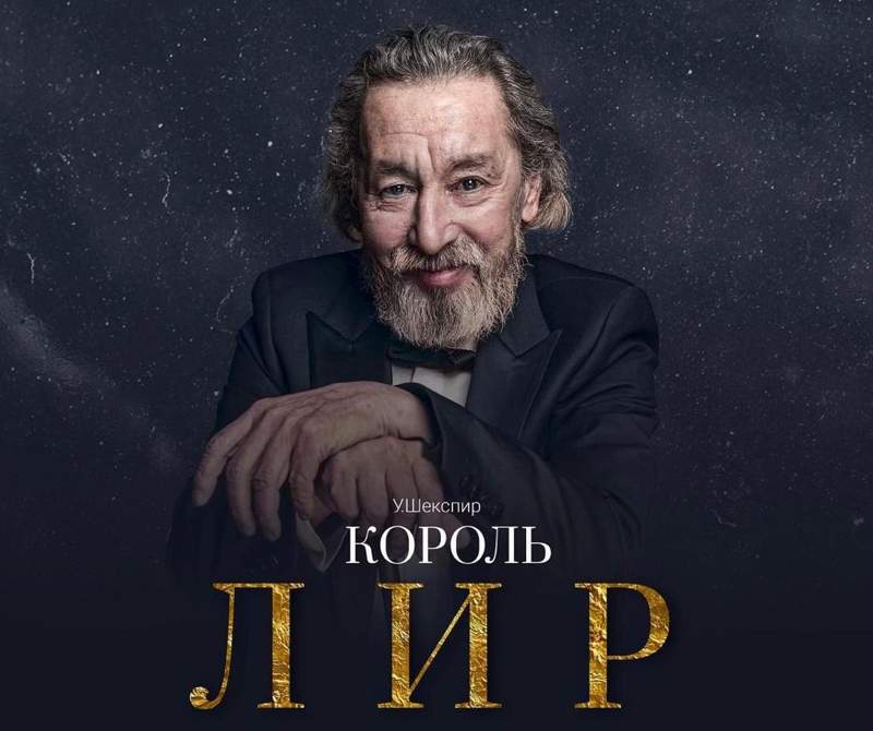 Мүсірепов театрында «Король Лир» сахналанды