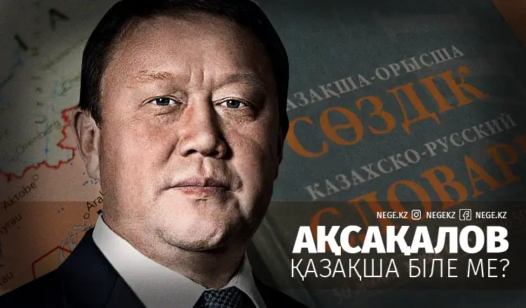 Құмар Ақсақалов қай елдің облысын басқарады?