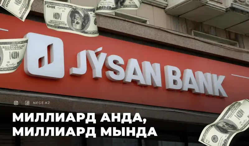 Төртінші сұрақты алып тастаған. 2022 жыл «Jusan bank» акционерлері үшін НЕГЕ көңілсіз аяқталды?