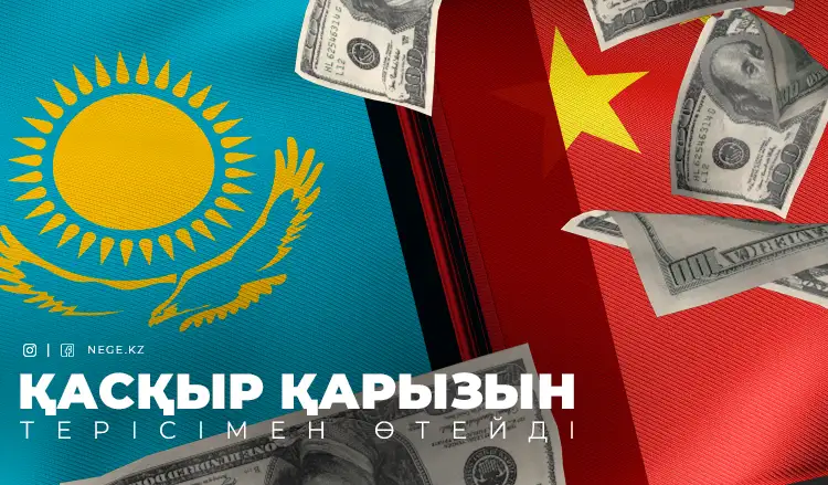 Жасырын кредит: Қытай кедей елдерге құлдық қамытын қалай кигізіп жатыр?