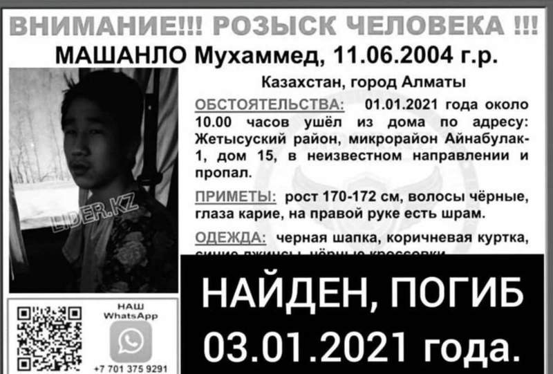 Жаңа жылдан кейін жоғалып кеткен бала өлі күйінде табылды