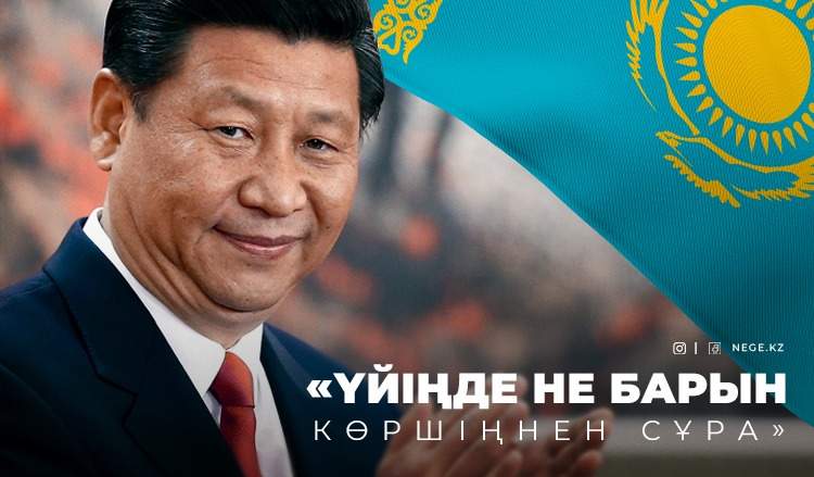 Қытай басшысы Қазақстанға НЕГЕ келе жатыр? Сарапшы пікірі