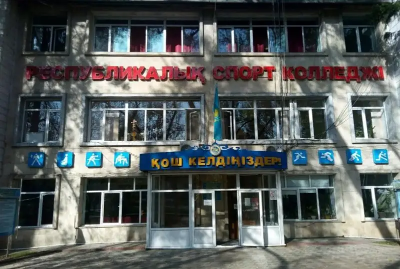 Алматыдағы спорт колледжі неге жабылды?