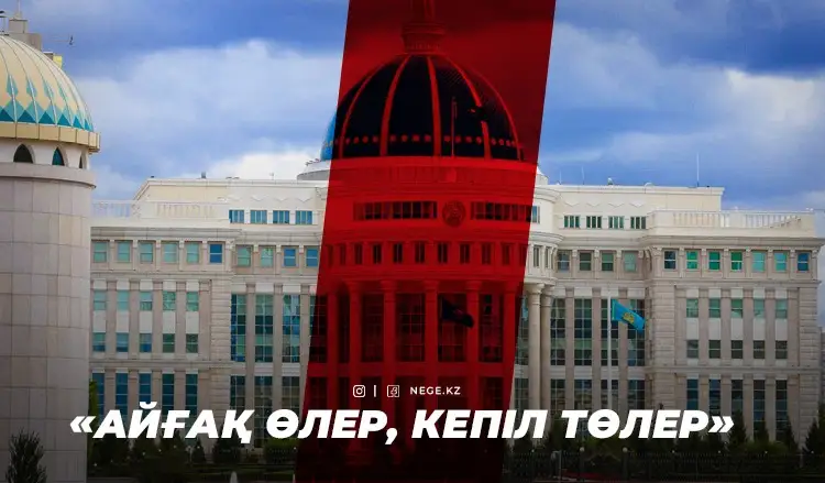 Қауіп қайдан деме: Сыртқы кепілден ішкі кепіл НЕГЕ маңыздырақ?