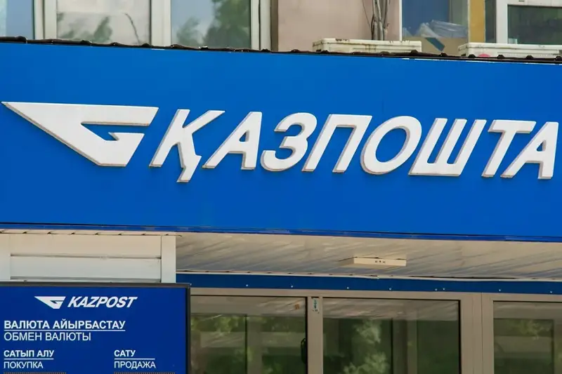 Қазпоштаның барлық қызметі тоқтатылады