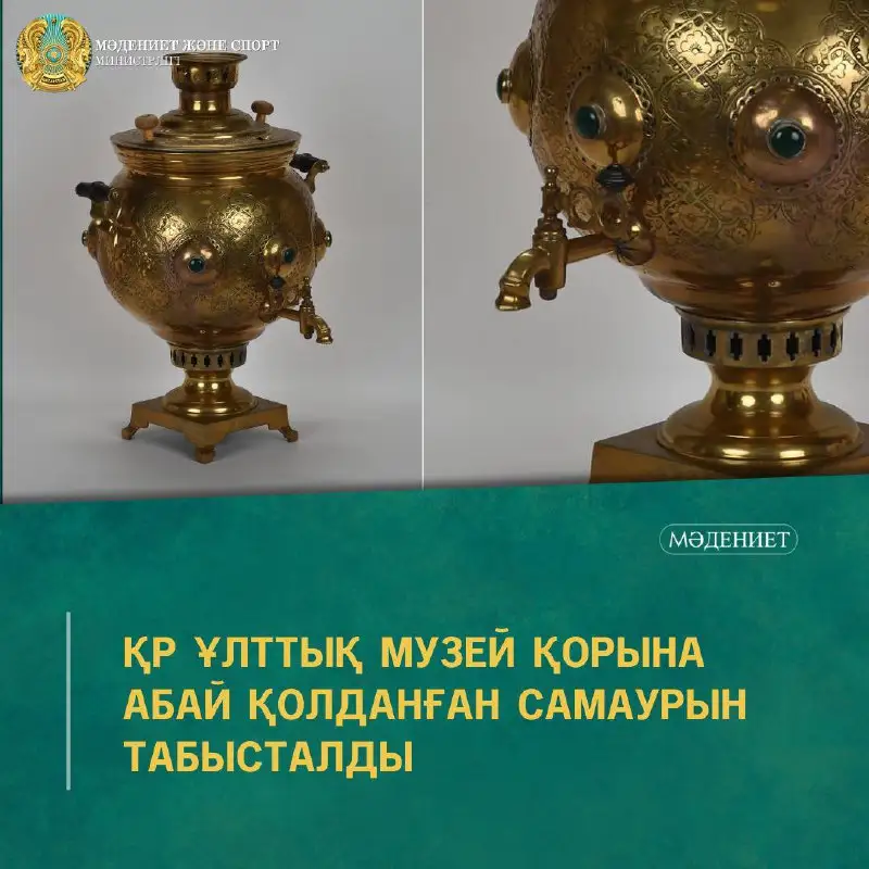 Абай шай ішкен самаурын: Ұлттық музей қоры құнды жәдігермен толықты