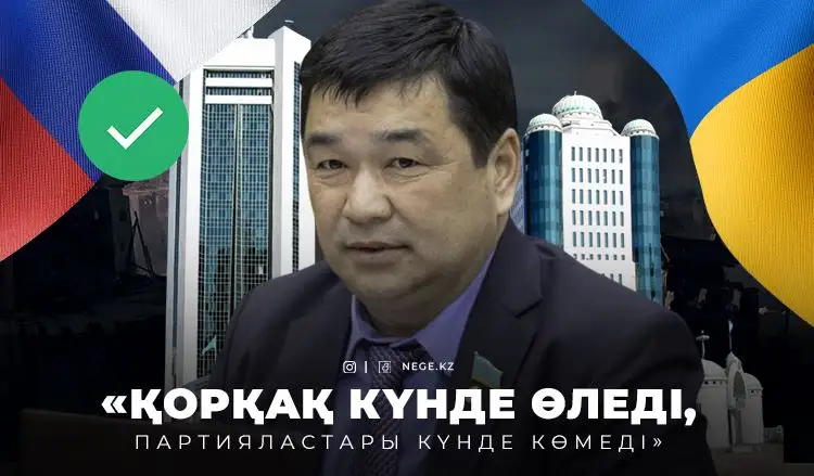 СЕНАТ депутаттары СОҒЫСТЫ қолдай ма?