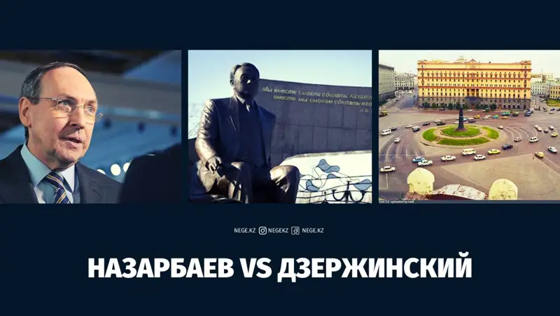 Никонов Дзержинскийдің орнына Назарбаевтың ескерткішін қоюды ұсынды