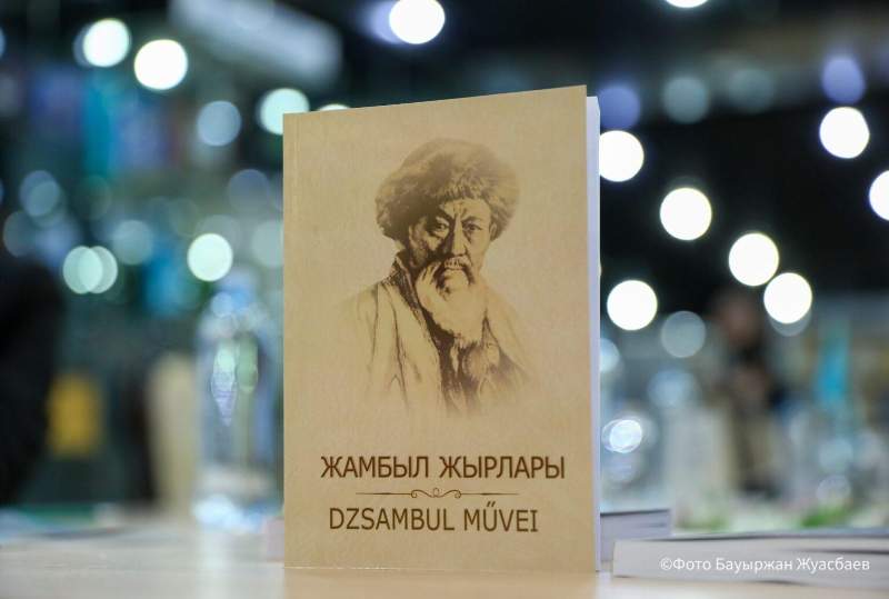 Жамбыл жырлары мажар тілінде жарық көрді