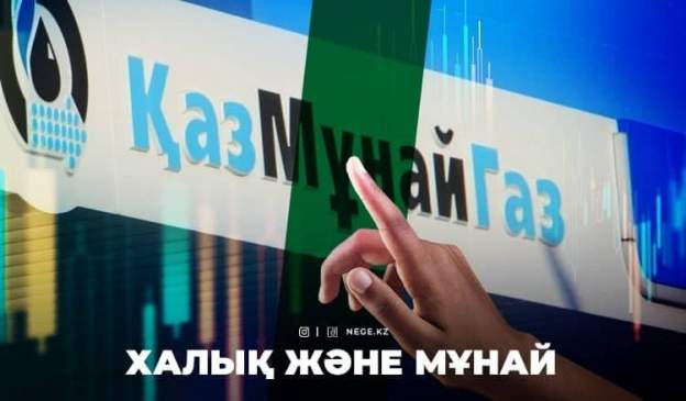 «ҚазМұнайГаз» IPO-ға шықса. Халыққа оның 10 пайыз акциясы тиетін болды