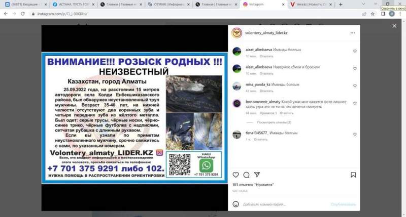Алматы облысында автожолдың бойында ер адамның мәйіті табылды  