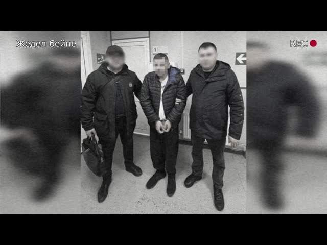 Шетелдік алаяқтарға көмектескен Қазақстан азаматы ұсталды  