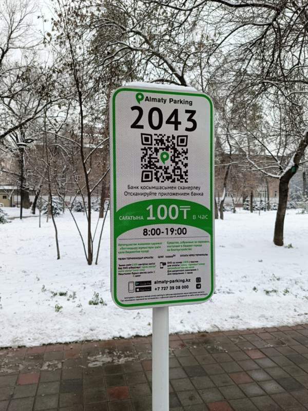 Алматының төрт ауданында ақылы автотұрақ іске қосылады