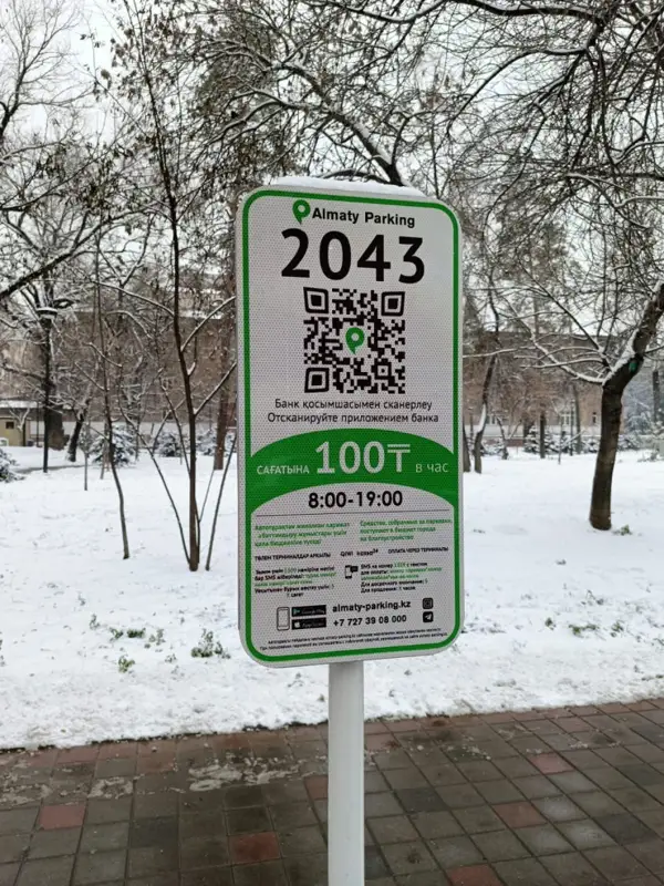 Алматының төрт ауданында ақылы автотұрақ іске қосылады
