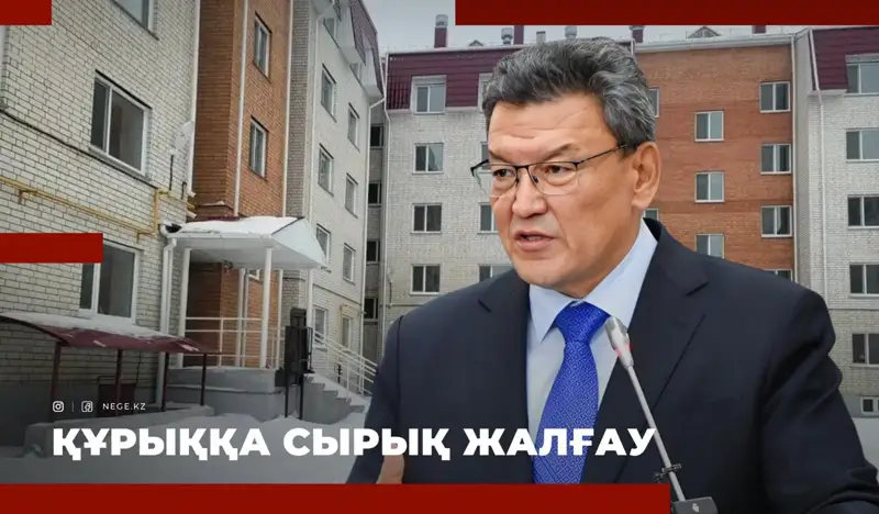 ҒАУЕЗДІҢ «қағаз үйлері». СҚО әкімі НЕГЕ халықты сенделтіп қойды?