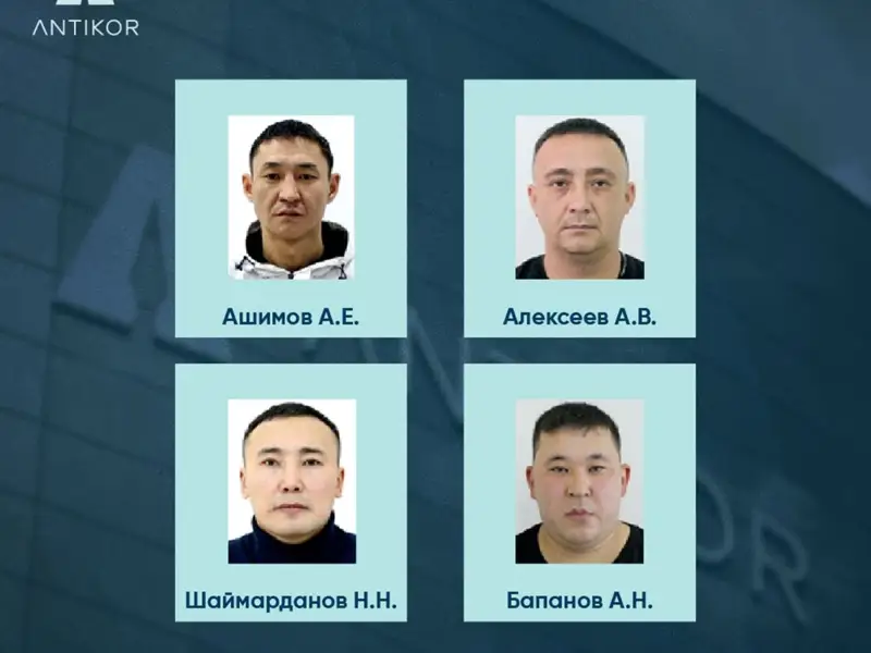 Антикор іздеу салады