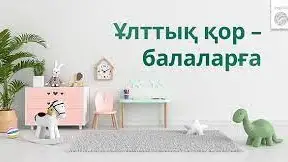 Ұлттық қор