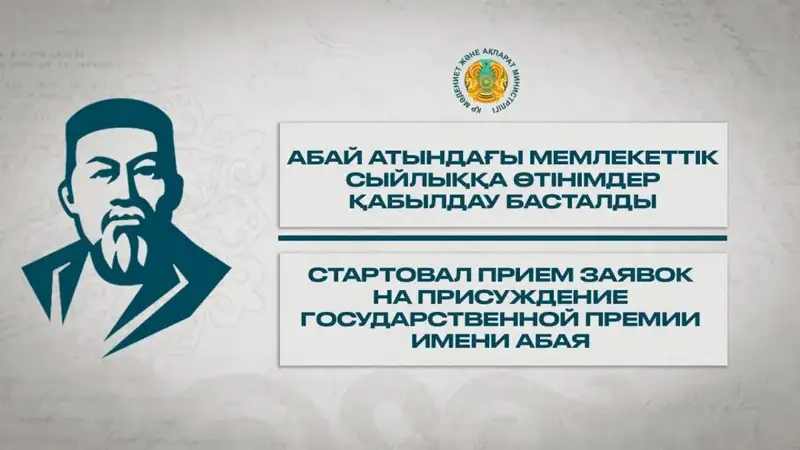 Абай атындағы сыйлық