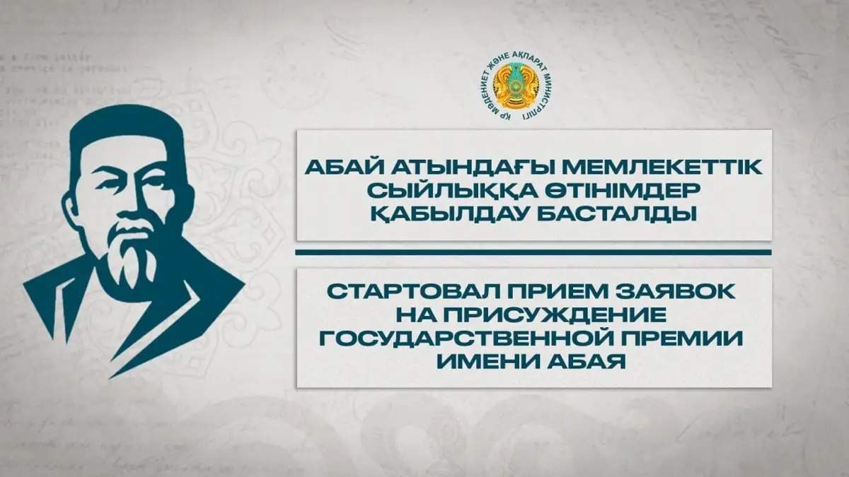 Абай атындағы сыйлық