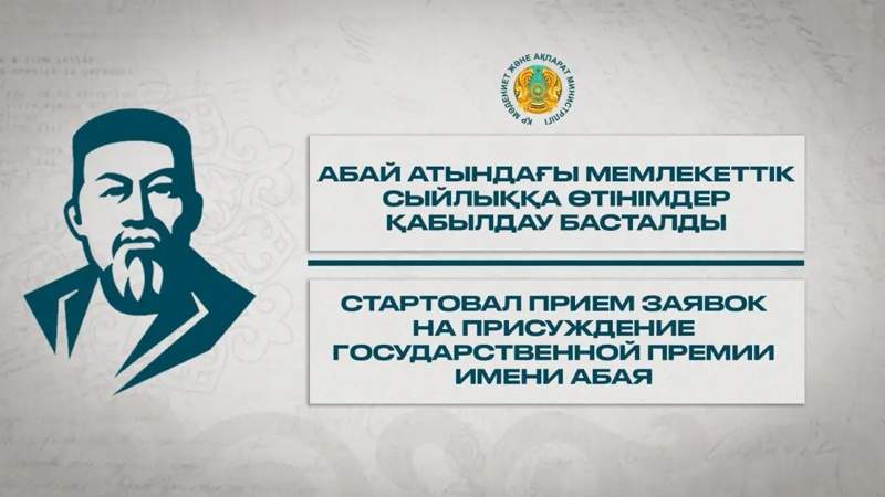 Абай атындағы сыйлық