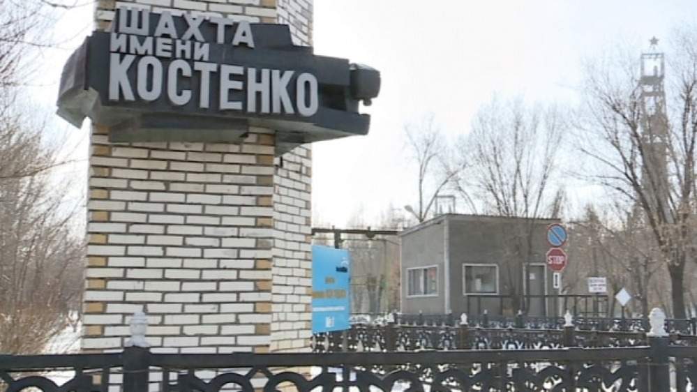 Костенко шахтасы