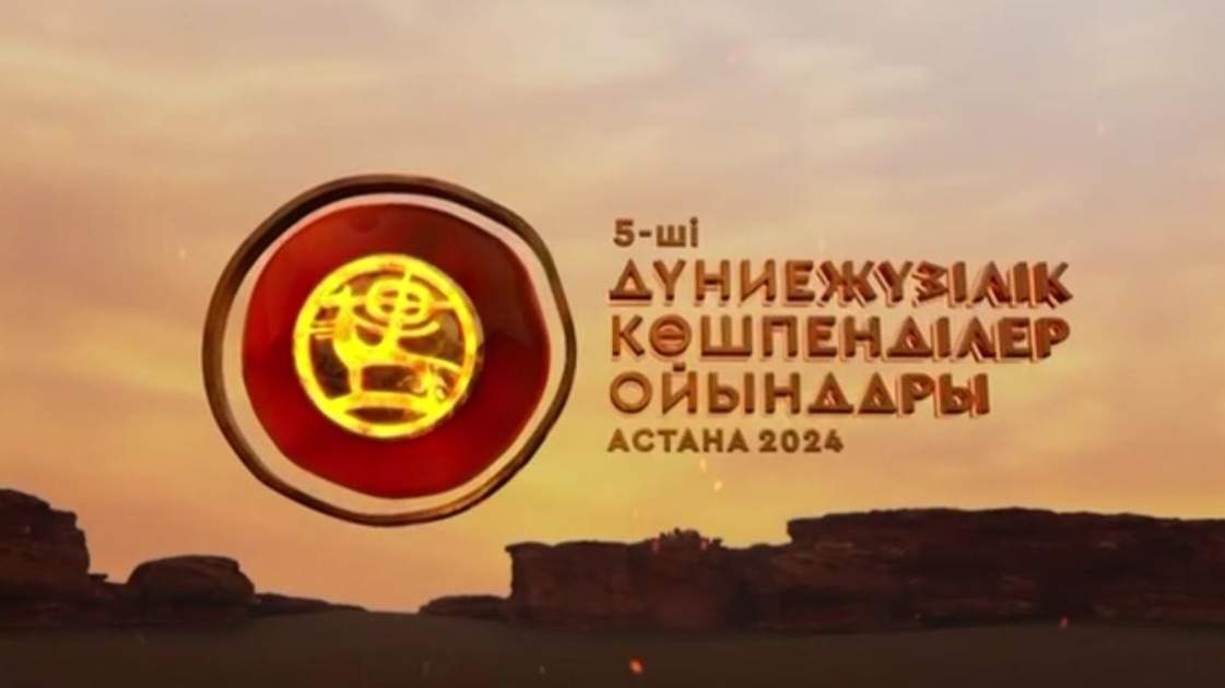 Дүниежүзілік көшпенділер ойыны