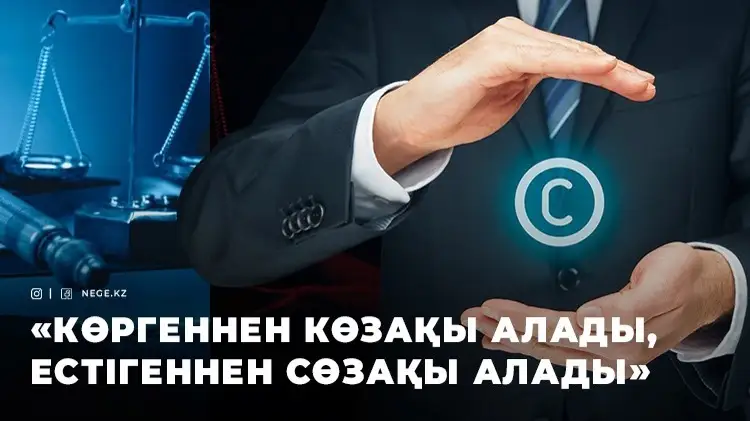 Авторлық құқық