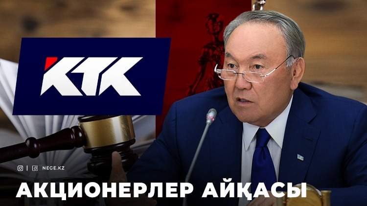 «КТК» кімдікі?