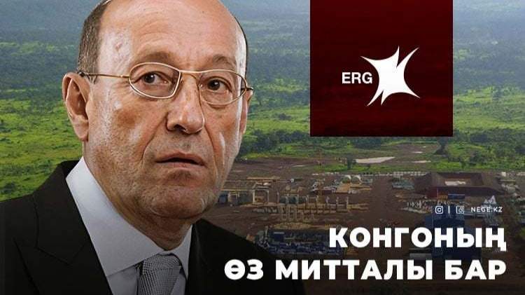 Erg Конго
