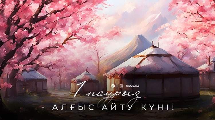 Көктем