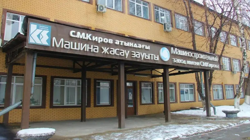 зауыт