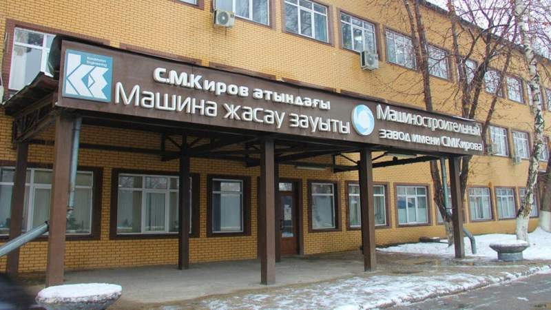 зауыт
