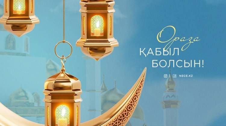 Рамазан